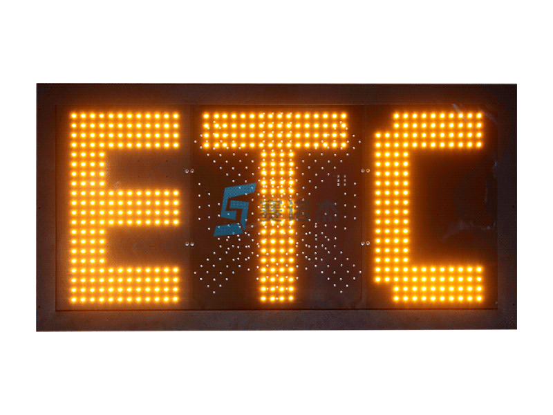 ETC含紅叉綠箭控制標志
