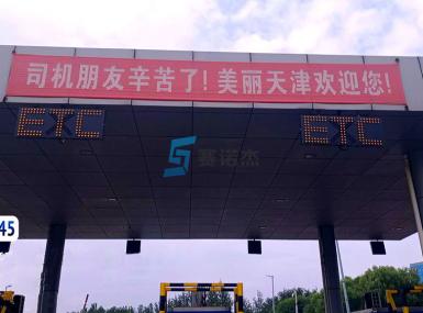 天津ETC控制標志項目