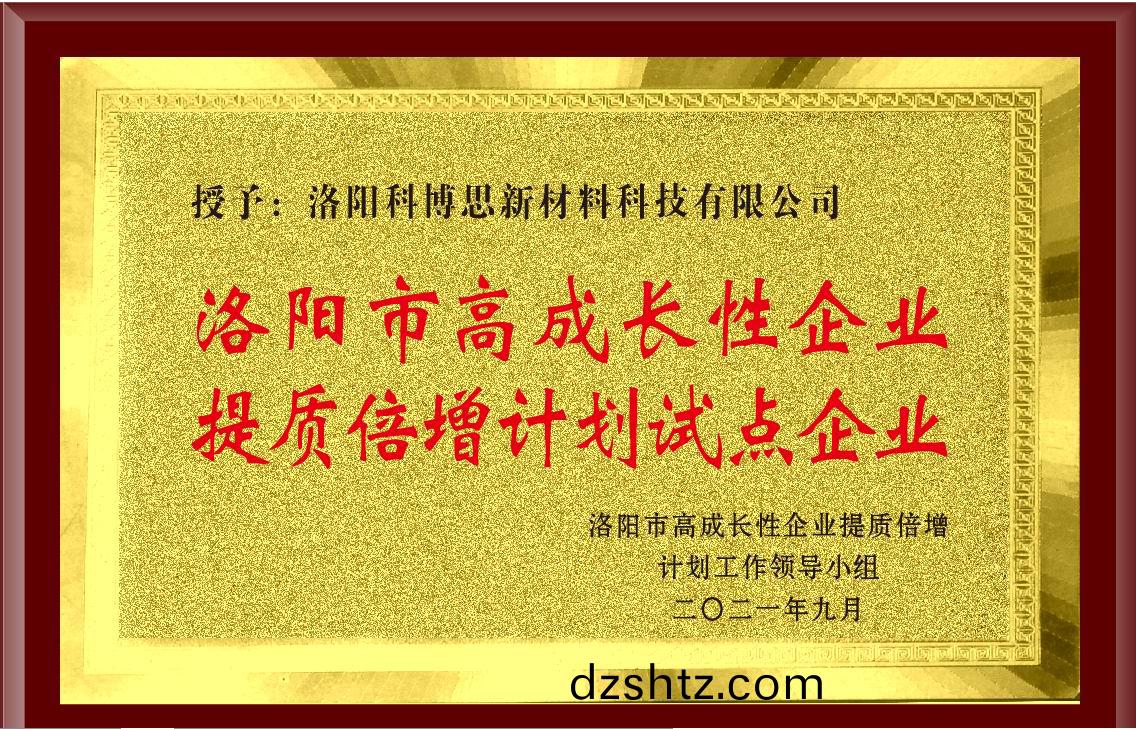 洛陽市高成長性企(qi)業