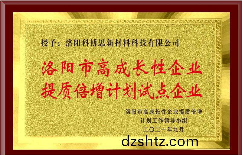 洛陽市高成長性企業(ye)