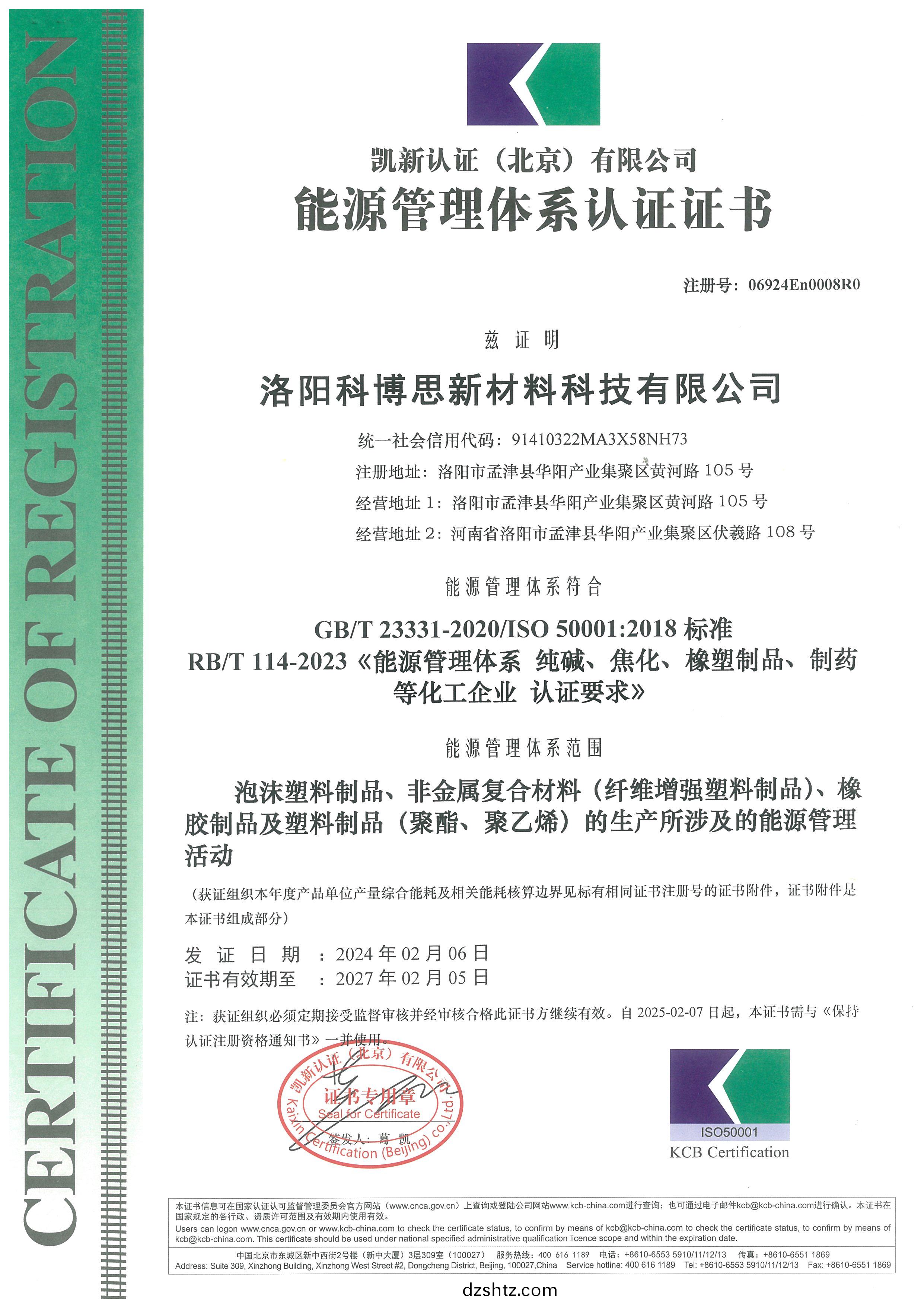 能源筦理體係認證