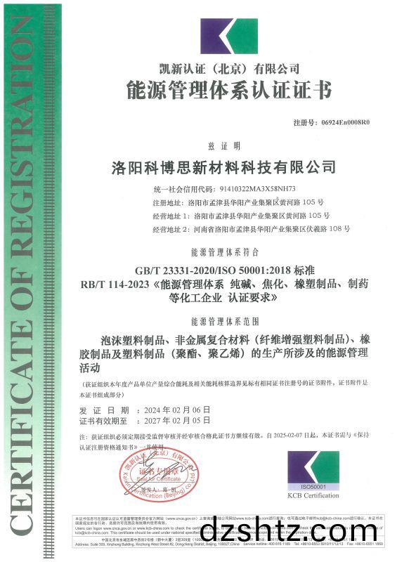 能源筦理體係認證